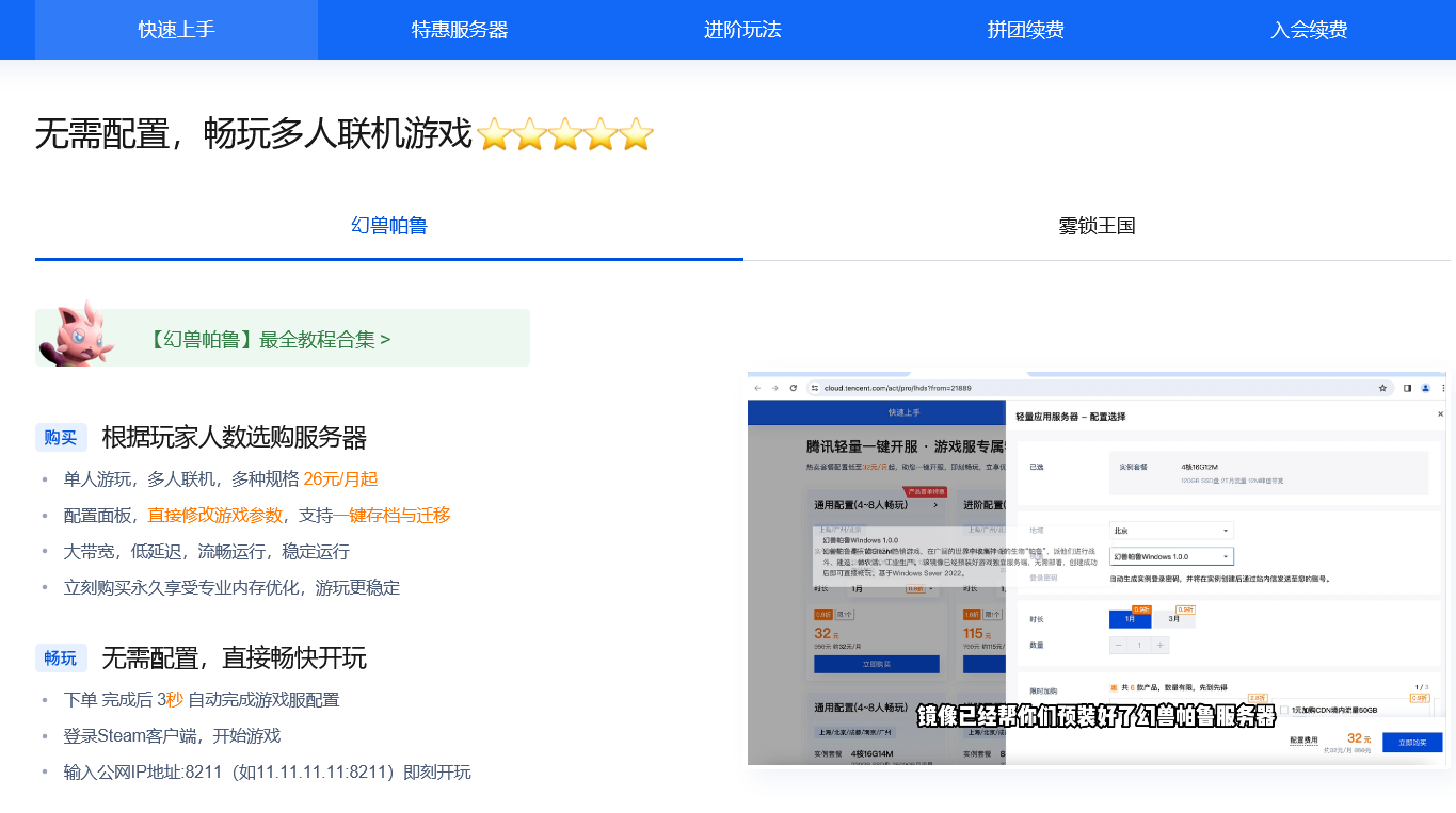 ​腾讯云Palworld幻兽帕鲁怎样搭建服务器